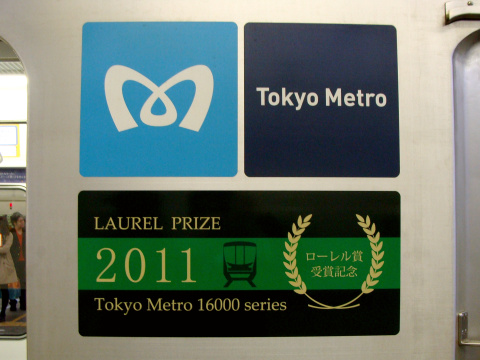 【メトロ】16000系 ローレル賞受賞ヘッドマーク掲出の拡大写真