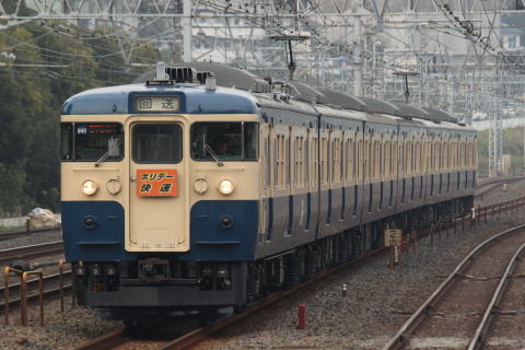 【JR東】115系トタM40編成使用 「ホリデー快速 鎌倉」号 運転を東神奈川駅で撮影した写真
