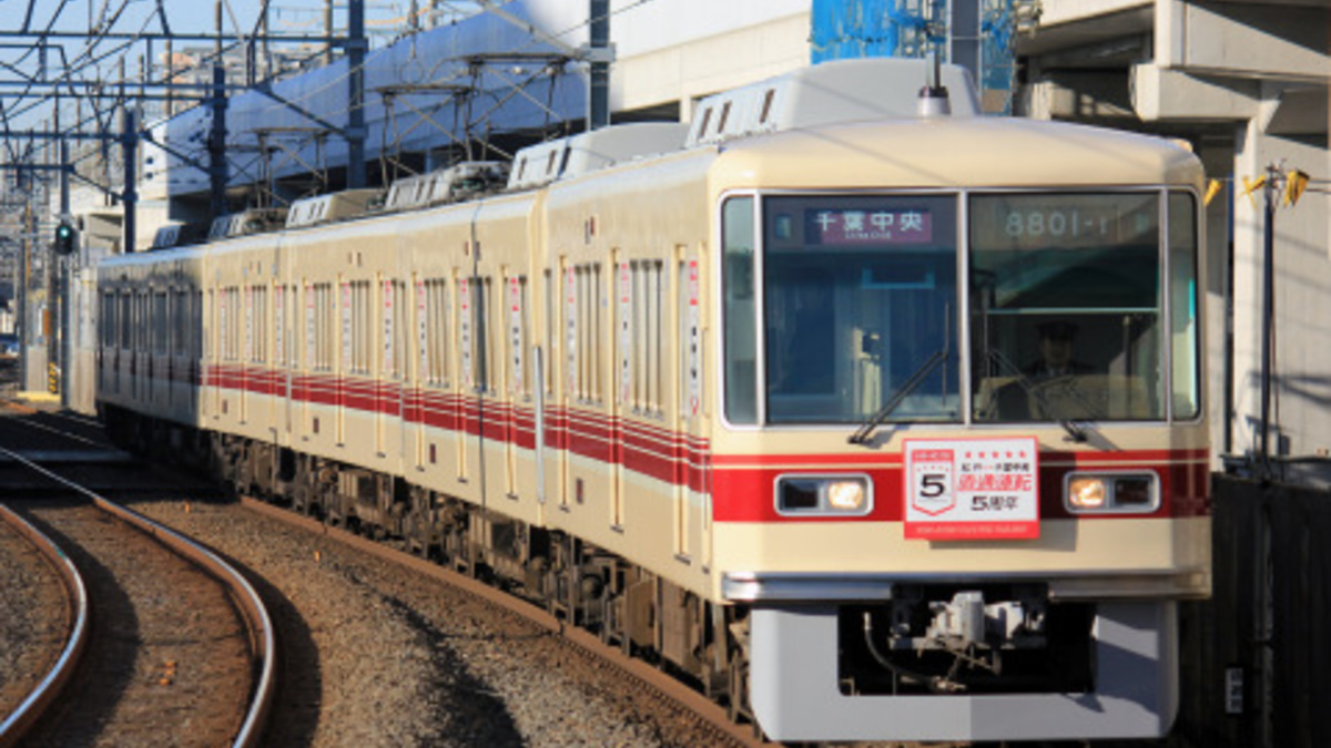 新京成】京成千葉線直通運転5周年記念ヘッドマーク掲出 |2nd-train鉄道