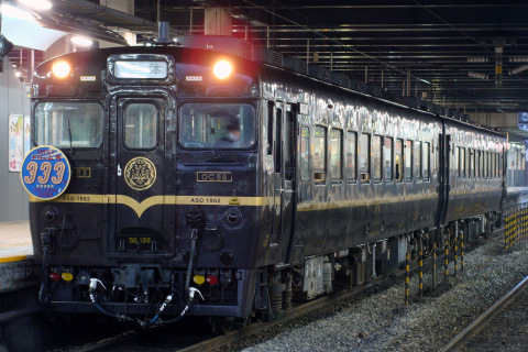 【JR九】キハ58・28形「あそ1962」用車両使用 団体臨時列車の拡大写真