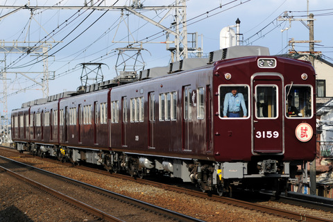 【阪急】3000系3159F 試運転を西向日～長岡天神で撮影した写真