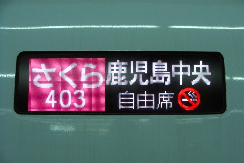 【JR九】九州新幹線全線開業 「さくら」「みずほ」運行開始を博多駅で撮影した写真