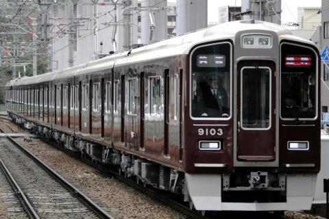 【阪急】9000系9003Fデビューに伴う臨時列車運転の拡大写真