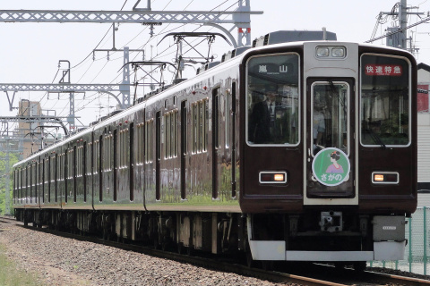 【阪急】嵐山への臨時直通列車にヘッドマーク掲出の拡大写真
