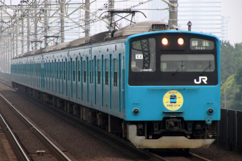 【JR東】201系ケヨK4＋54編成 ヘッドマーク掲出を検見川浜駅で撮影した写真