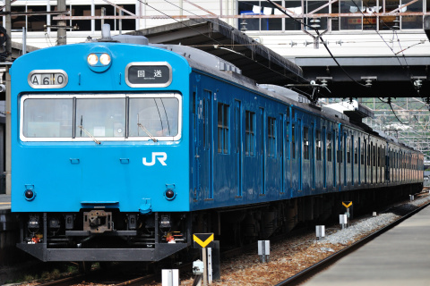 【JR西】103系日根野車8両 廃車回送を相生駅で撮影した写真