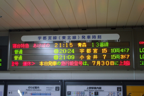 【JR東】寝台特急「あけぼの」 東北本線迂回運転を上野駅で撮影した写真