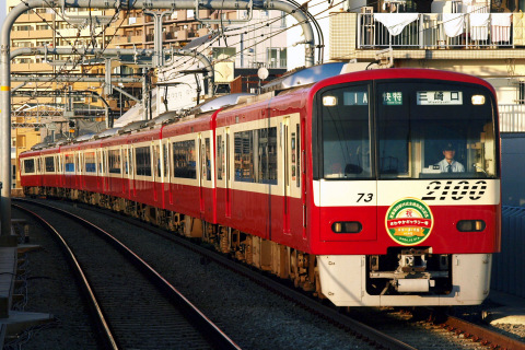 【京急】「京急さわやかギャラリー号」運転を大森町駅で撮影した写真