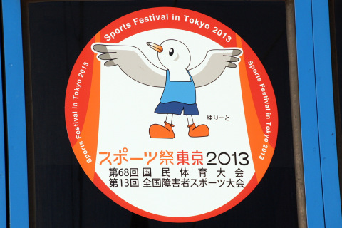 【都営】「2020年東京オリンピック招致」＆「スポーツ祭東京2013」HM掲出を新丸子駅で撮影した写真