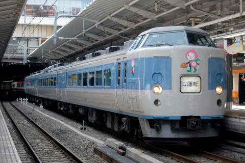 【JR東】189系トタM50編成 試運転を新宿駅で撮影した写真