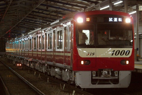 【京急】新1000形1313編成 本線及び夜間高速試運転を京急川崎駅で撮影した写真