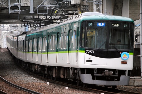 【京阪】ひらパー開園100周年PR列車 運転開始を京橋～天満橋で撮影した写真