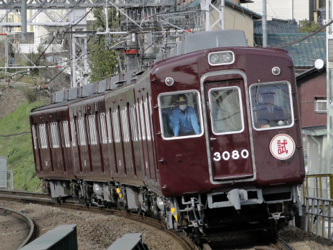 【阪急】3000系3080F 出場試運転を大山崎駅で撮影した写真