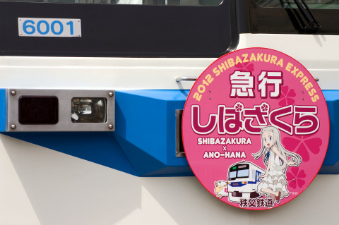 【秩鉄】6000系6003Fに「あの花×芝桜」ヘッドマーク掲出を熊谷駅で撮影した写真
