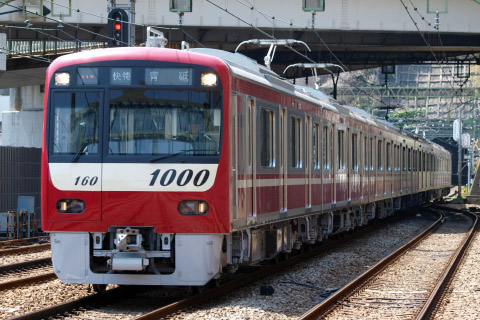 【京急】新1000形1153編成 営業運転開始を南太田駅で撮影した写真