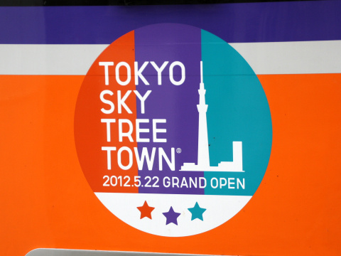 【東武】50090系に「東京スカイツリータウン」ヘッドマーク掲出の拡大写真