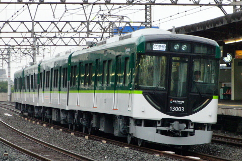 【京阪】13000系13003F 試運転を西三荘駅で撮影した写真