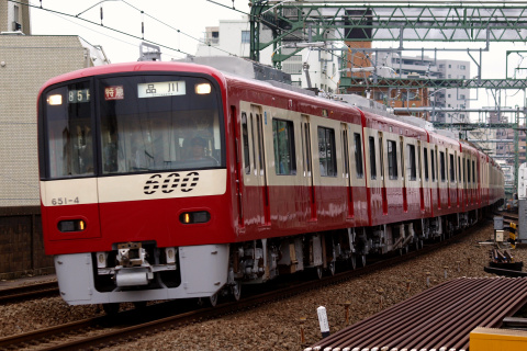 【京急】600形651編成 営業運転復帰を京急鶴見駅で撮影した写真