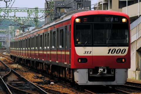 【京急】新1000形1313編成 試運転を上大岡駅で撮影した写真