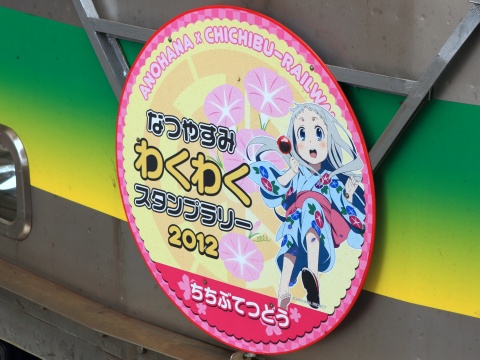 【秩鉄】7500系に『あの花』ヘッドマーク掲出を秩父駅で撮影した写真