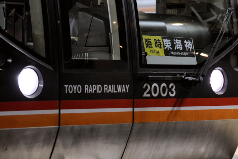 【東葉】「八千代ふるさと親子祭花火大会」開催に伴う臨時列車運転を八千代中央駅で撮影した写真