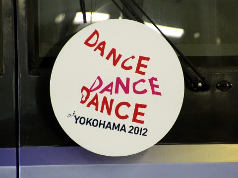 【横高】「DANCE DANCE DANCE」ヘッドマーク掲出を渋谷駅で撮影した写真