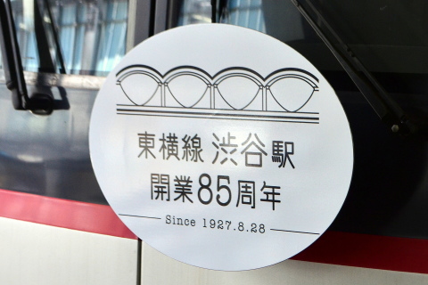 【東急】5050系5156F 東横線渋谷駅開業85周年ヘッドマーク掲出の拡大写真