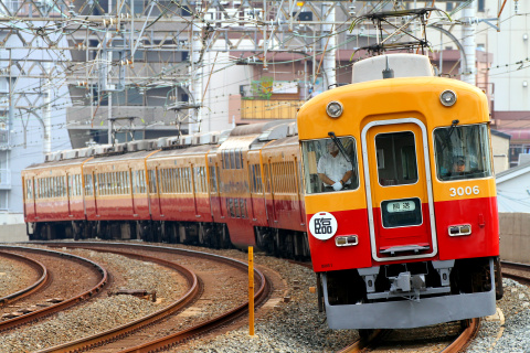 【京阪】8000系8531F 『旧3000系特急車〔クラシックタイプ〕』へを西三荘駅で撮影した写真