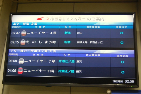 【小田急】「ニューイヤーエクスプレス号」「メトロニューイヤー号」運転を大和駅で撮影した写真