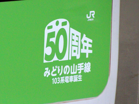 【JR東】「みどりの山手線50周年」ラッピングトレイン運行開始の拡大写真