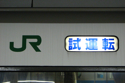 【JR東】651系1000番代K109編成 高崎線内試運転を大宮駅で撮影した写真