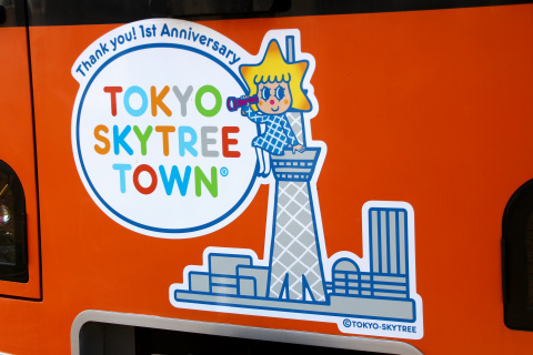 【東武】『東京スカイツリーラッピングトレイン』運転開始を鶴瀬駅で撮影した写真