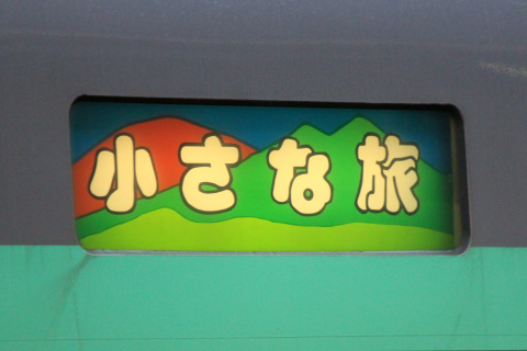 【西武】10000系10107F使用 団体臨時列車運転を武蔵藤沢駅で撮影した写真