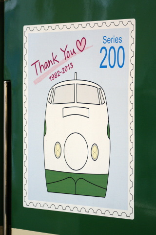 【JR東】200系K47編成使用 「さよなら200系号」運転を高崎駅で撮影した写真