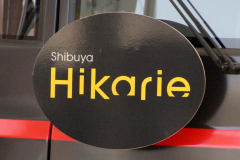 【東急】東急5050系4110F 「Shibuya Hikarie号」にを自由が丘駅で撮影した写真