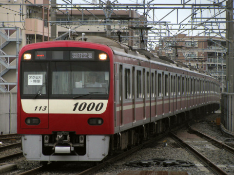 【京急】1000形1113編成 京成成田空港線に入線を東松戸駅で撮影した写真