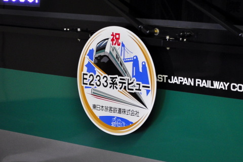 【JR東】埼京線E233系7000番代 営業運転開始