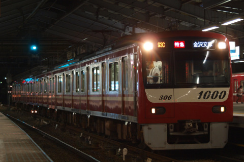 【京急】2013よこすか開国祭開催に伴う臨時列車運転を金沢文庫駅で撮影した写真
