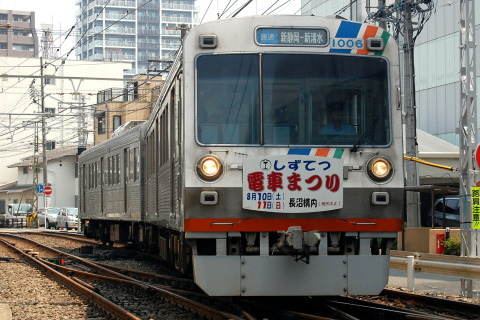 【静鉄】1000系に「しずてつ電車まつり」ヘッドマークを日吉町～新静岡で撮影した写真