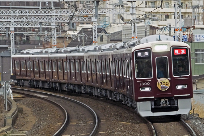 【阪急】1300系営業運転開始を西京極駅で撮影した写真