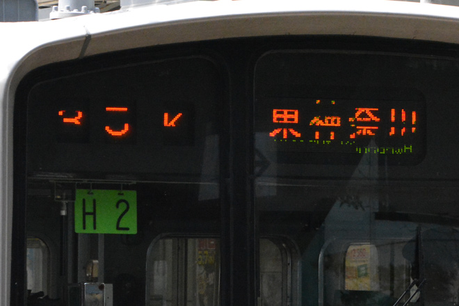 【JR東】横浜線205系に小変化