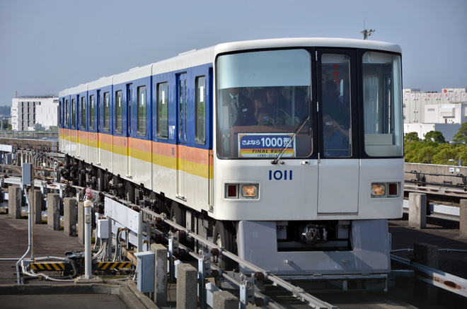 【横シー】1000型車両サヨナラ乗車体験会を並木中央駅で撮影した写真