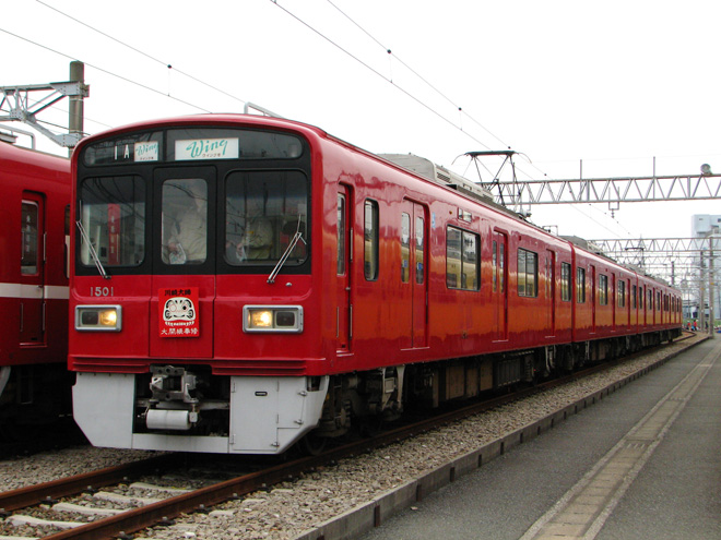 【京急】「京急ファミリー鉄道フェスタ2014」開催
