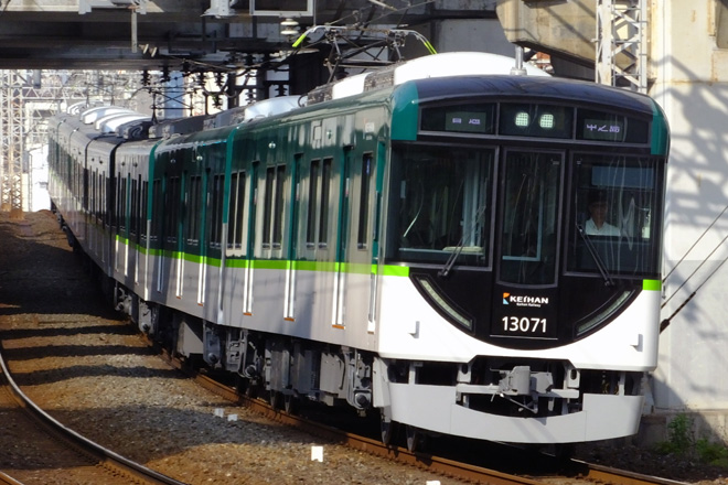 【京阪】13000系7両編成 京阪本線にて営業運転を開始の拡大写真
