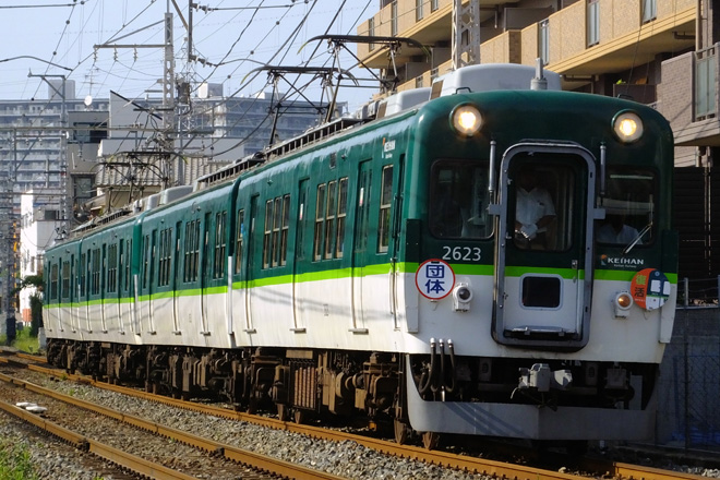 【京阪】2600系使用の団体臨時列車運転の拡大写真