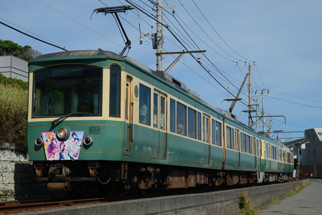 【江ノ電】20形22F ハナヤマタ電車の拡大写真
