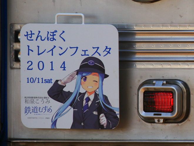 【泉北】「せんぼくトレインフェスタ2014」 HM掲出を天下茶屋駅で撮影した写真