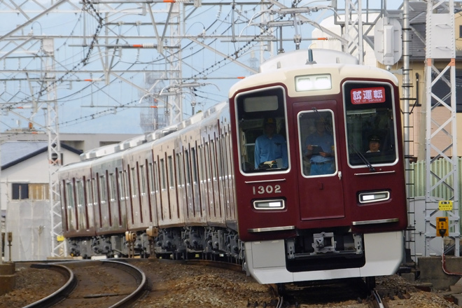 【阪急】1300系1302F試運転の拡大写真