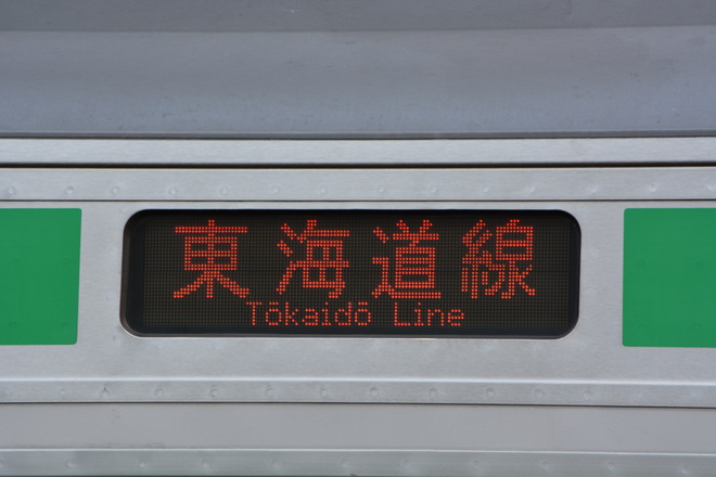 【JR東】E231系コツ車に小変化を藤沢駅で撮影した写真