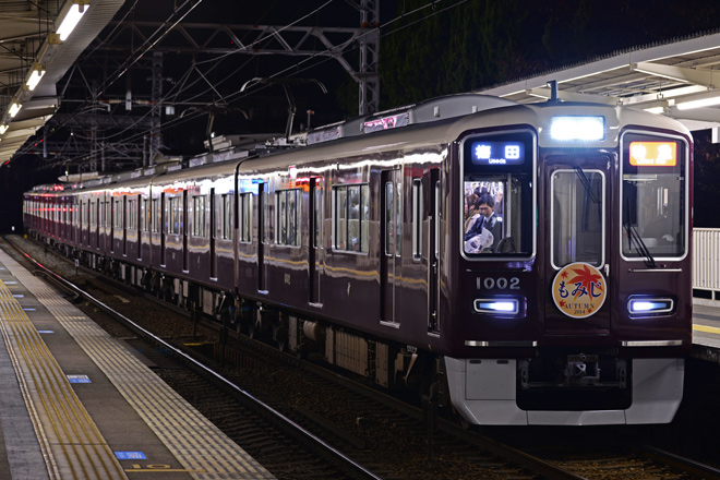 【阪急】「もみじ AUTUMN 2014」HM　運転を夙川駅で撮影した写真
